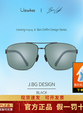 Uswing魔镜 高尔夫功能墨镜 本·格里芬联名 青少款 BG Design