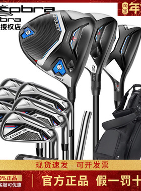 Cobra高尔夫球杆新款男士AEROJET套杆高容错远距全套球杆