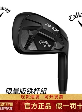 Callaway卡拉威高尔夫男士球杆APEX铁杆组黑色限量款高容错铁杆