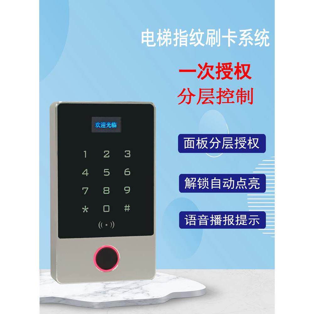 24v电梯指纹识别595系统楼层制刷卡卡器手控机nfc分层控ic语音梯