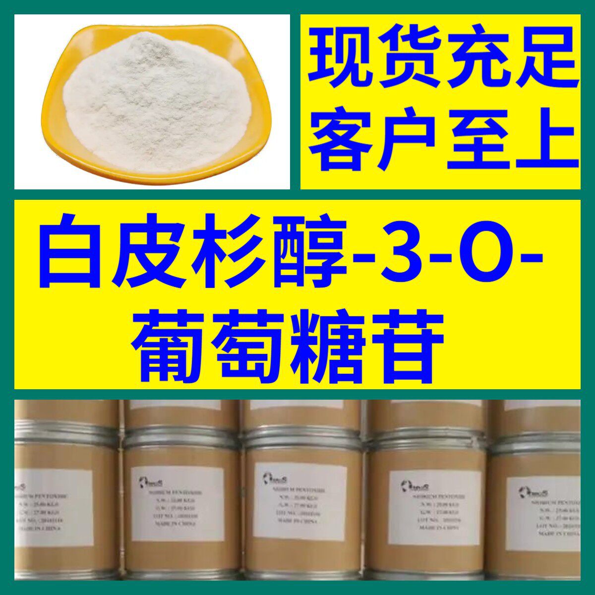 白皮杉醇-3-O-葡萄糖苷  20年生产经验 仓库现货 山东江苏上海