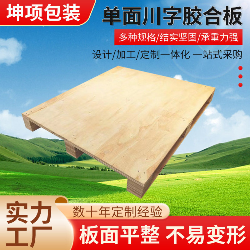 胶合板托盘单面川字免熏蒸胶合板托盘加固仓储叉可用高承载木托盘,鲜花速递/花卉仿真/绿植园艺,其它园艺用品,淘宝优惠券,粉丝福利购,淘宝优惠卷