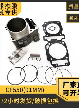 ATV沙滩摩托车气缸配件CF191R气缸套91mm活塞CF550 CForce套缸