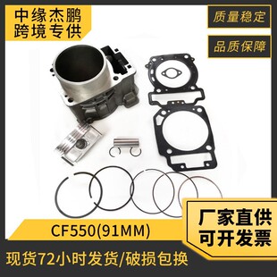 ATV沙滩摩托车气缸配件CF191R气缸套91mm活塞CF550 CForce套缸