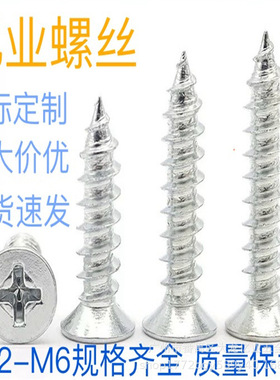 镀镍黑色白锌十字槽沉头自攻螺丝KAM2.8M2.9平头十字自攻螺小螺丝