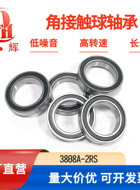 工厂直供双列轴承3808角接触球轴承高转速长寿命3808A-2RS轴承