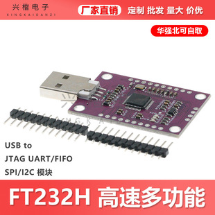 MCU FT232H 高速多功能 USB转JTAG UART/FIFO SPI/I2C转串口模块