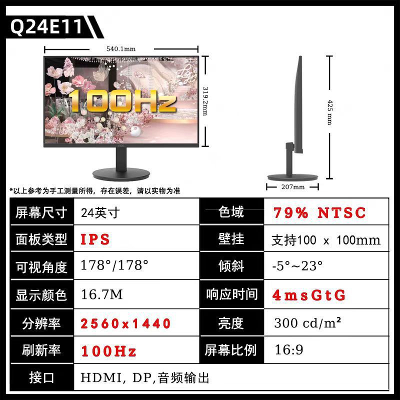 AOC Q24E11 23.8英寸 2K高清 IPS广色域 100HZ 三边微边框 低蓝光