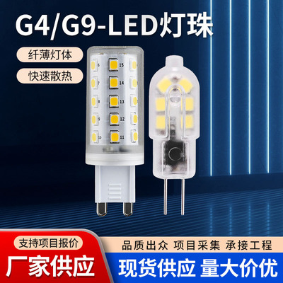 FSL 佛山照明 G9LED灯珠220V插脚高亮高压水晶灯节能灯G4灯泡光源