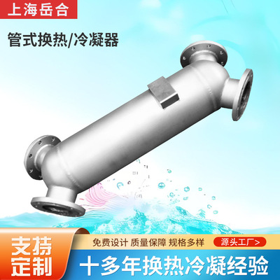 岳合直供缠绕管式换热设备K型X型化工食品料液换热器气体冷凝器