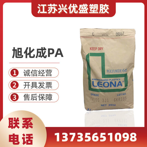 PA66旭化成FG173注塑级 阻燃级增强级耐高温尼龙66