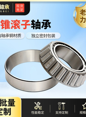 现货供应斯太尔驱动前桥轮毂内外用轴承32020 32022 2007120E