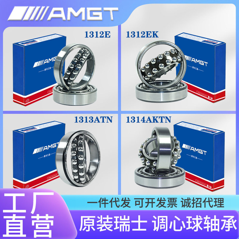 AMGT进口高性能调心球轴承1312 1313 1314 E  EK ATN AKTN M MK,鲜花速递/花卉仿真/绿植园艺,其它园艺用品,淘宝优惠券,粉丝福利购,淘宝优惠卷