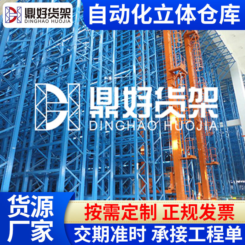自动化立体仓库 重型自动化智能立体仓库系统 物流立体输送设备,3C数码配件,其它配件,淘宝优惠券,粉丝福利购,淘宝优惠卷