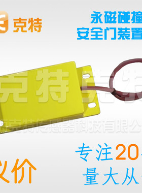 克特HIDE-YCM/D1A永磁碰撞式安全门装置器磁力开关YQWJ-CMS/D1A