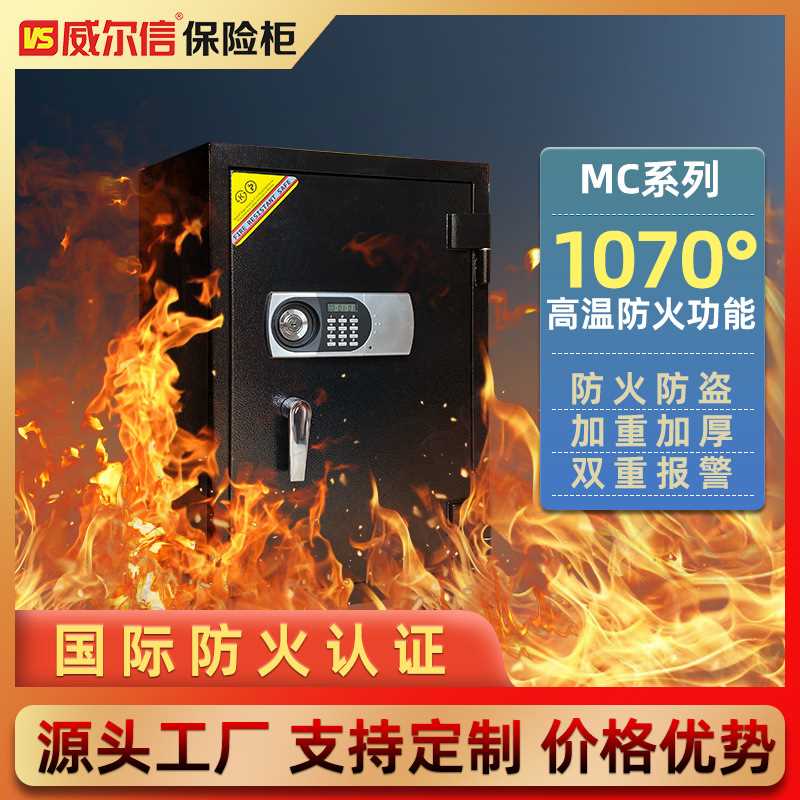 哇噢威尔信大型出口保险箱指纹防火防盗家用单位文件重型保险柜