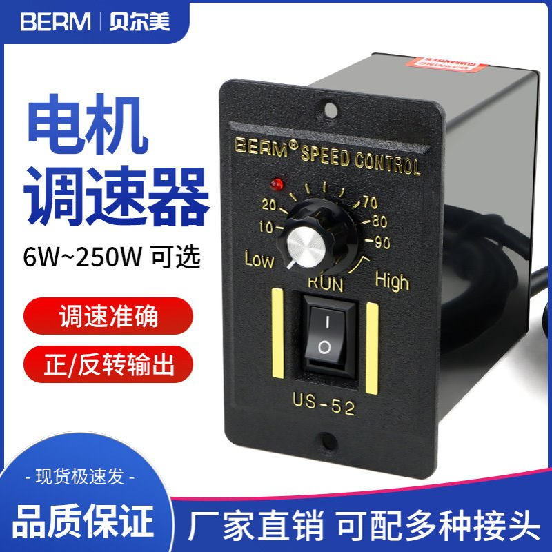 US-52交流电机调速器6W15W25W40W60W90W120W180W250W调速开关220V