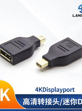 8K·迷你DP公转大DP母DP高清转接头 支持4KDisplayport耦合器