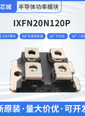大功率贴片MOS管IXFN20N120P三极管场效应管快恢复整流二极管