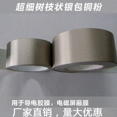 膜厚10um以下银包铜导电粉导电胶膜专用粉体YF-B508