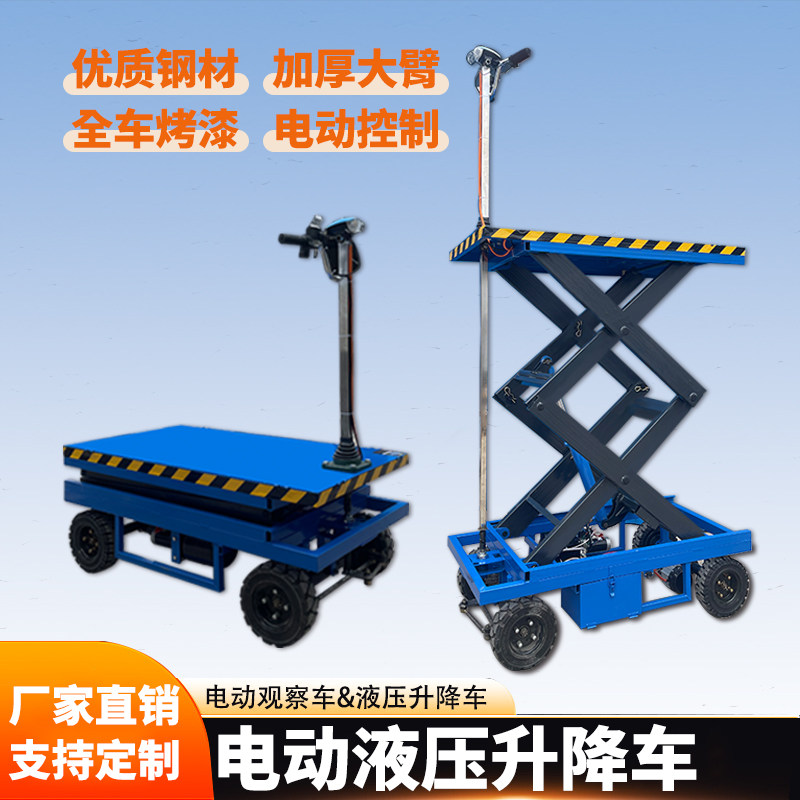 四轮电动升降平台养殖观察山地果园农用大棚采摘修剪登高作业车