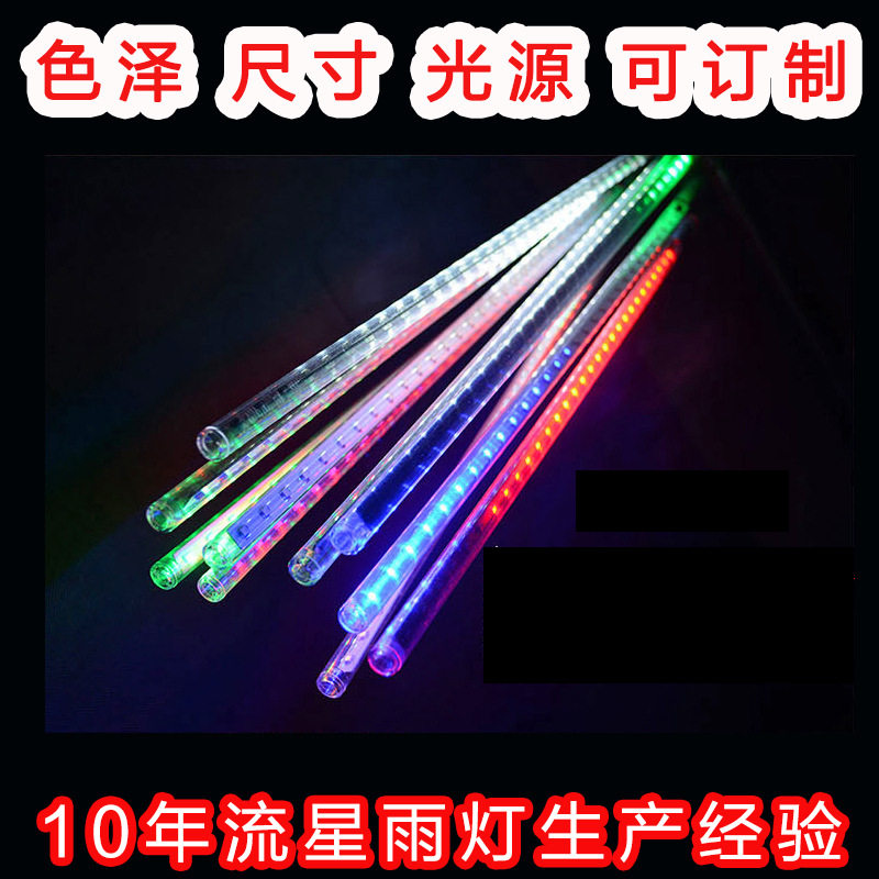 户外流星雨灯防水挂树灯室外节日装饰太阳能七彩灯工程亮化景观灯图片