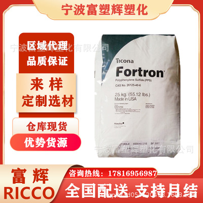 供应PPS 泰科纳 6162A7 玻璃矿物增强 高流动 耐化学 耐高温270度