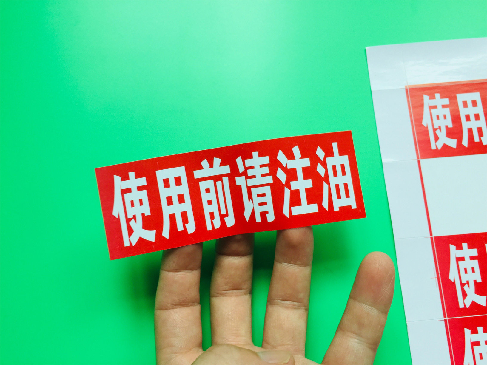 红色警示PVC不干胶标贴 使用前请注油警告标签贴 防水防晒PVC贴纸,橡塑材料及制品,其他塑料制品,淘宝优惠券,粉丝福利购,淘宝优惠卷