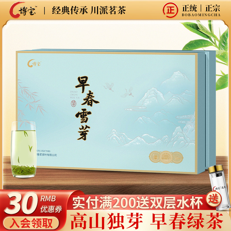 博宝雪芽绿茶礼盒装210g
