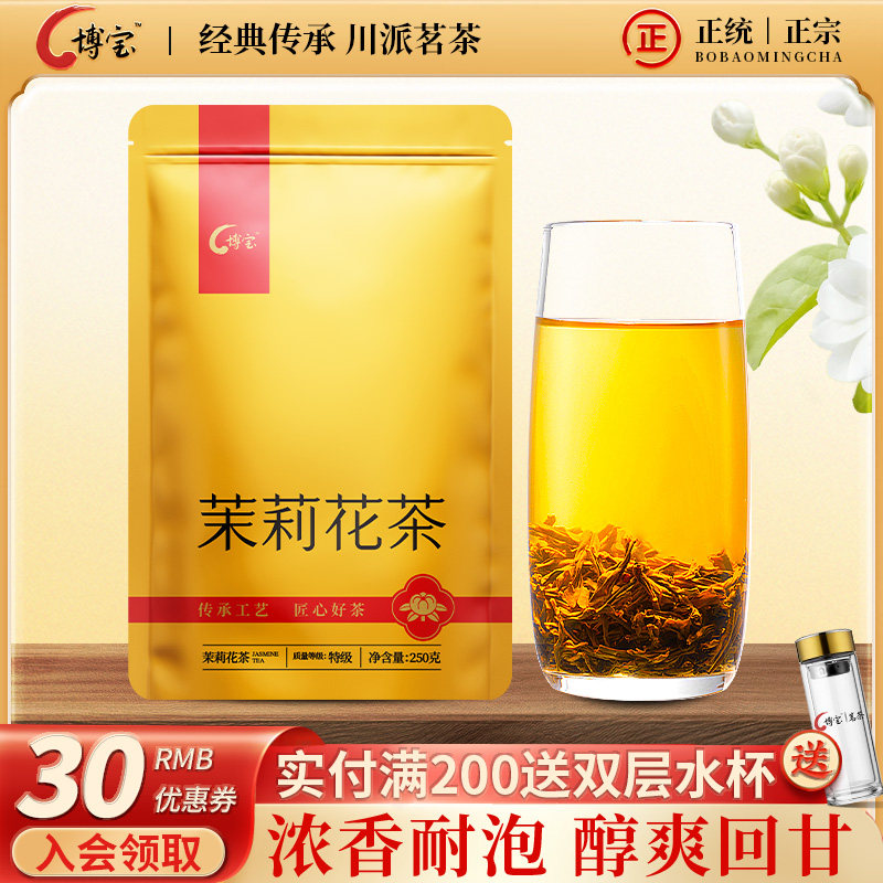 四川龙都香茗茶叶有限公司特级浓香型茉莉花茶叶袋装250g花草茶