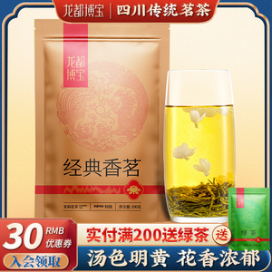 龙都博宝经典香茗特级四川茉莉花茶独芽浓香型茶叶新茶横县100g