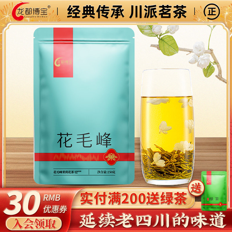 2026新出厂茶博宝四川花毛峰浓香茉莉花茶250g 100g袋装茶叶绿茶