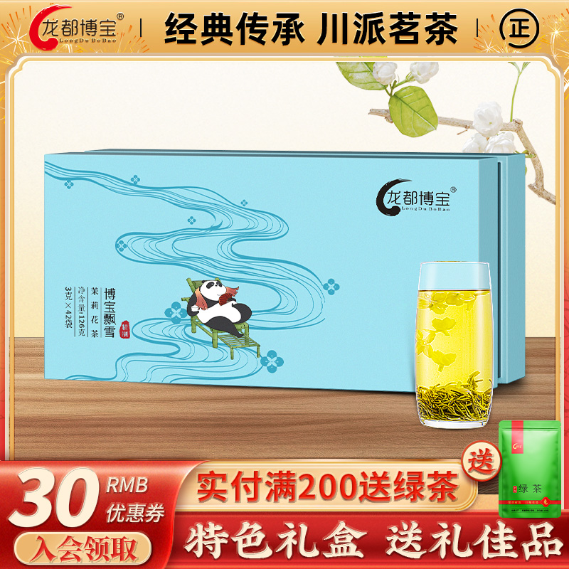 博宝飘雪茉莉花茶礼盒装126g