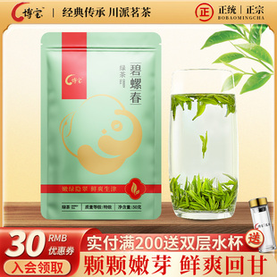 博宝2025新出厂茶碧螺春明前高山独芽绿茶四川自贡绿茶自营 50g
