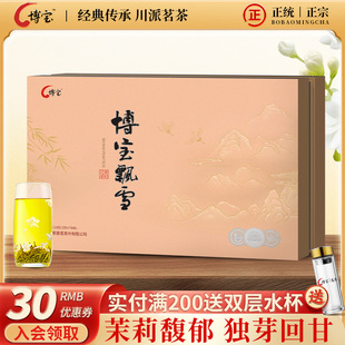 博宝飘雪礼盒2025礼盒装茉莉花茶浓香型特级茶叶送礼佳品伴手礼