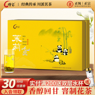 博宝毛尖礼盒茉莉花茶2025茉莉花茶礼盒装浓香型花茶办公室用210g