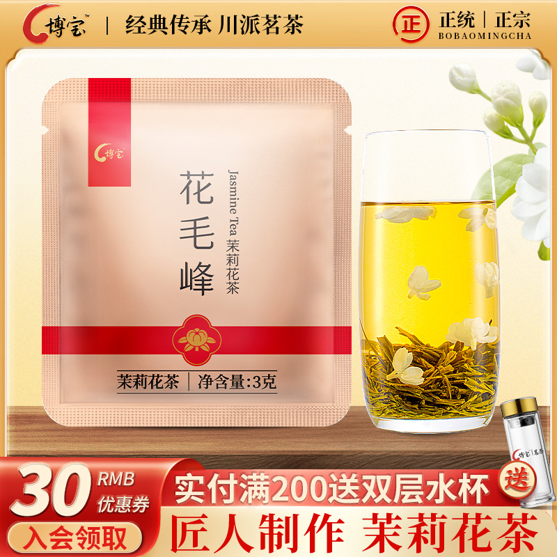 博宝花毛峰茉莉花茶买它