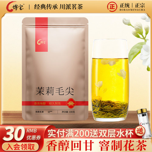 博宝花草茶100克茉莉毛尖