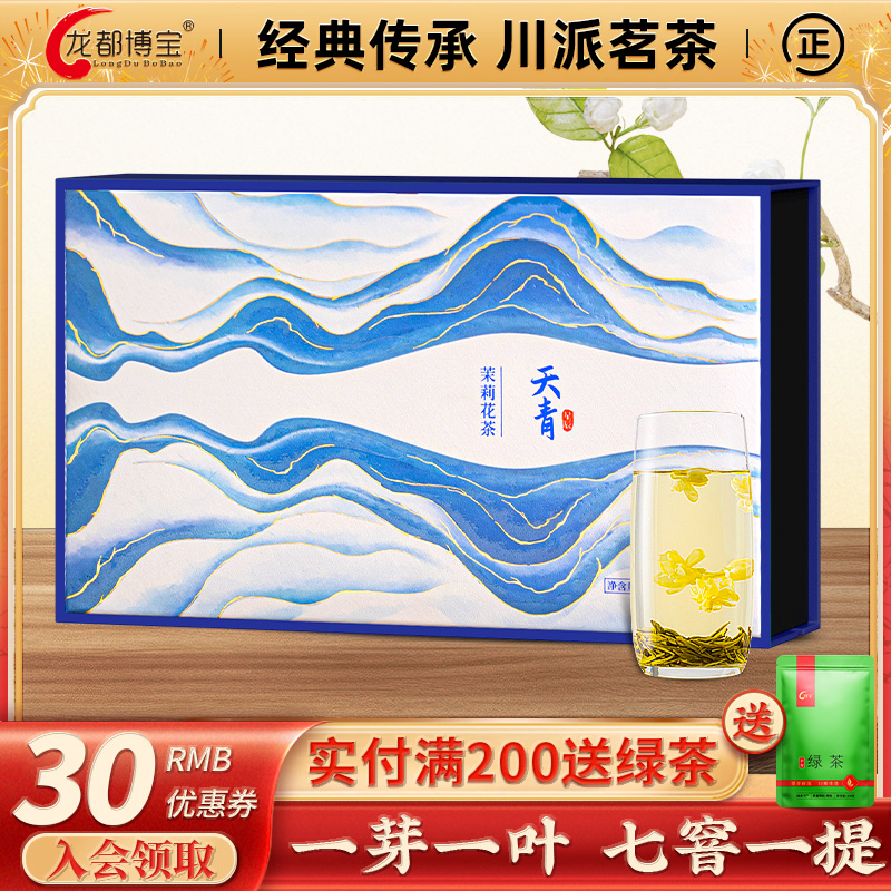 天青茉莉花茶博宝茶叶