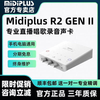 Midiplus R2迷笛声卡二代网红主播直播唱歌录音电脑通用套装