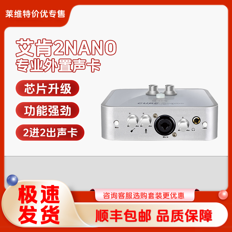 艾肯2nano五代新款2024电脑外置声卡全新直播唱歌录音网红设备k歌