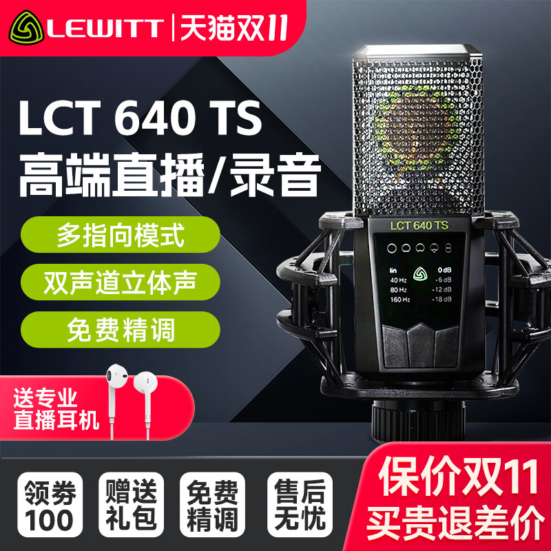 LCT640 TS直播设备全套麦克风/话筒