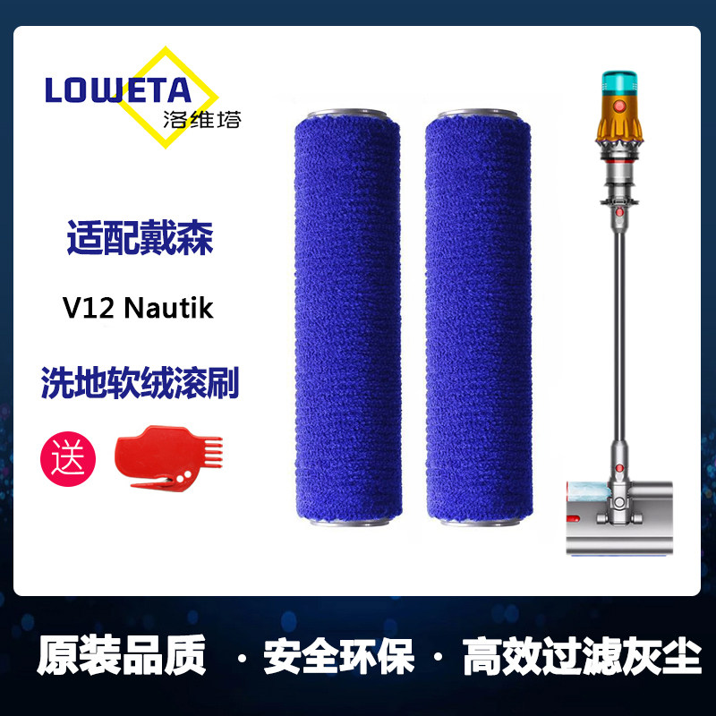 适用于dyson戴森吸尘器v12洗地清洁吸头软绒地刷滚刷配件毛条滚筒