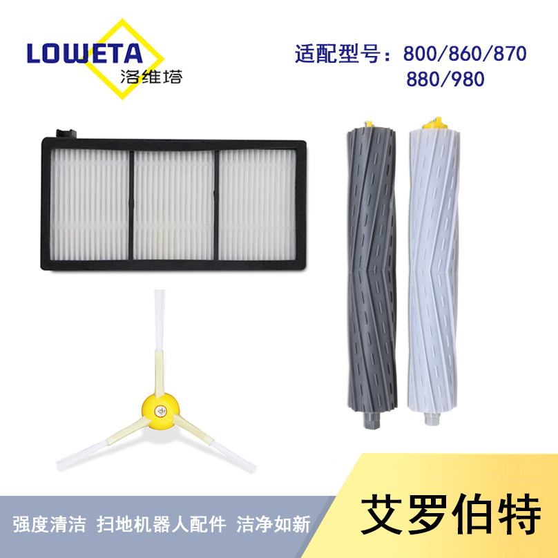 适配艾罗伯特Irobot扫地机器人配件 800 900边刷过滤网滤芯主刷