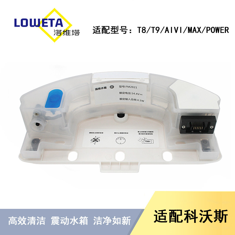 科沃斯扫地机器人震动水箱