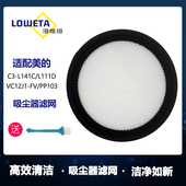 吸尘器配件C3 VC12J1 L141C L111D FVPP103过滤网滤芯 适配美