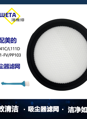 适配美的吸尘器配件C3-L141C C3-L111D VC12J1-FVPP103过滤网滤芯