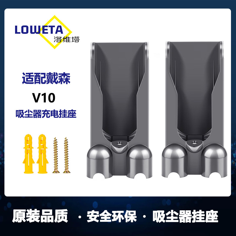 适用戴森吸尘器配件充电座 Dyson无线吸尘器挂式打孔V10充电挂架