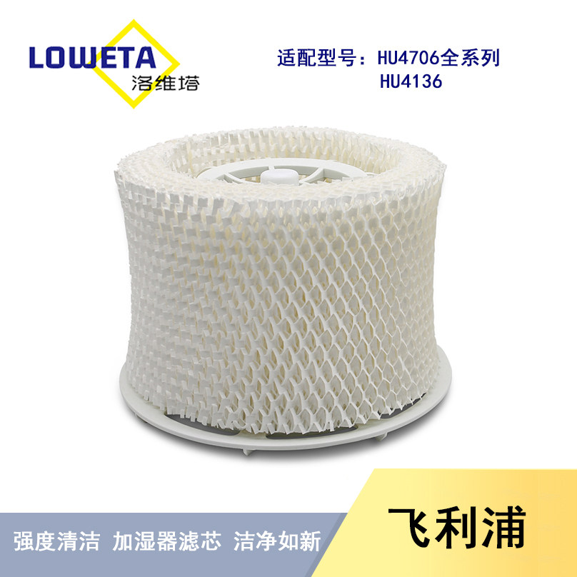 适配飞利浦空气加湿器配件过滤网滤芯 HU4136配HU4706湿帘抗菌盒