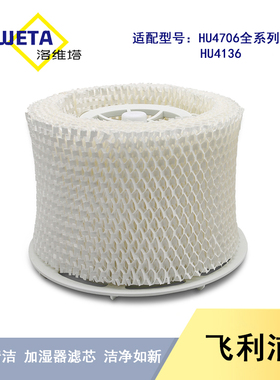 适配飞利浦空气加湿器配件过滤网滤芯 HU4136配HU4706湿帘抗菌盒